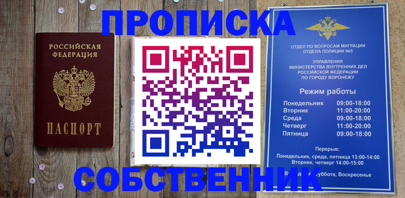прописка 2025 в Лениногорске