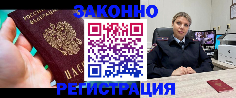 прописка 2025 в Лениногорске