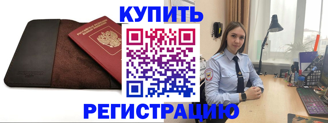 прописка в Лениногорске