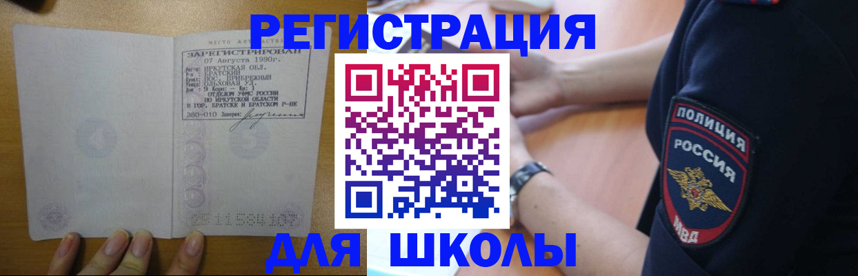 регистрация для школы в Лениногорске