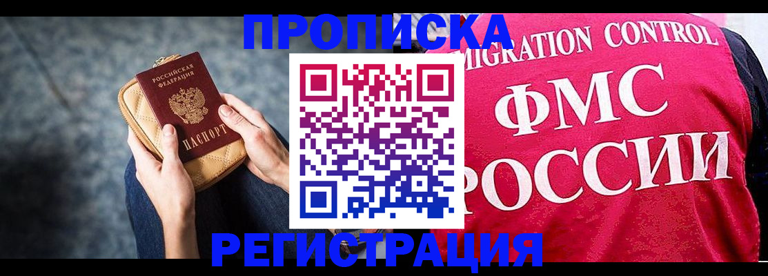 прописка гарантия в Лениногорске